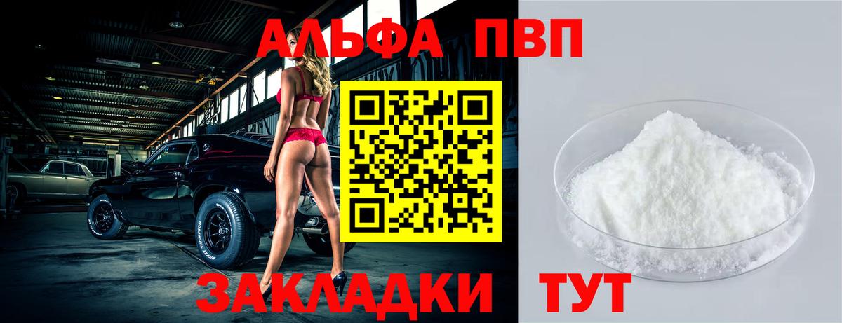 Альфа ПВП Соль Новоалтайск