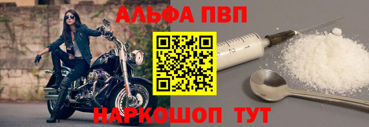 APVP мука  Альфа ПВП Crystall  Вход с VPN  Новоалтайск 