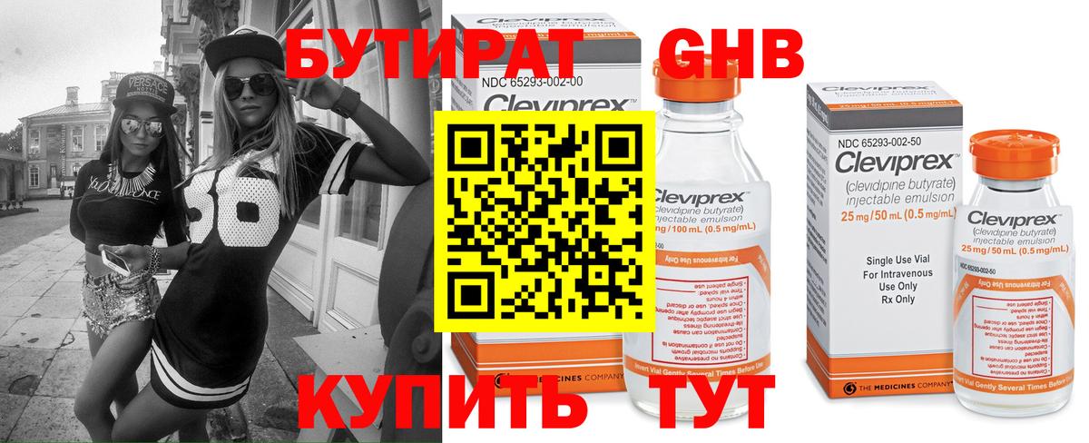 Бутират бутандиол  Вход с VPN  Новоалтайск 