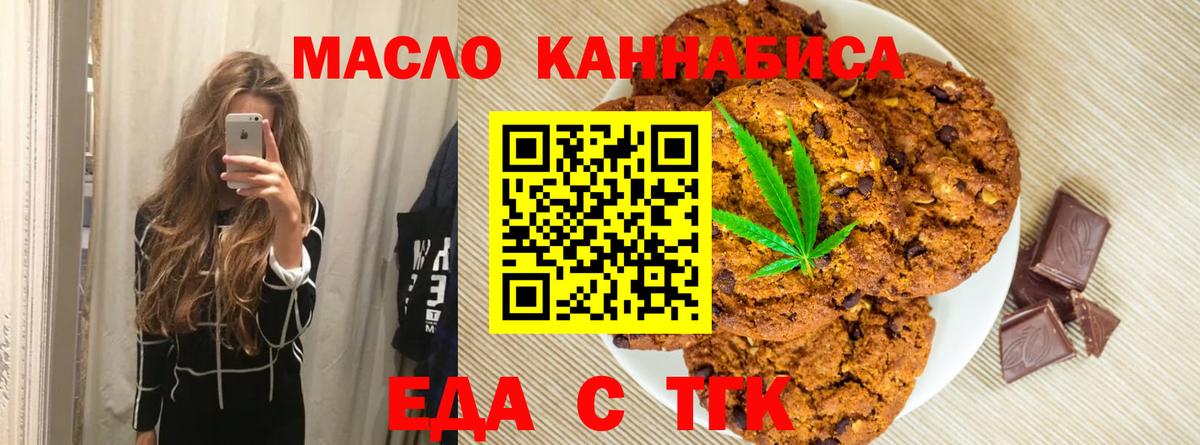 Новоалтайск  Еда ТГК конопля  Вход с VPN 