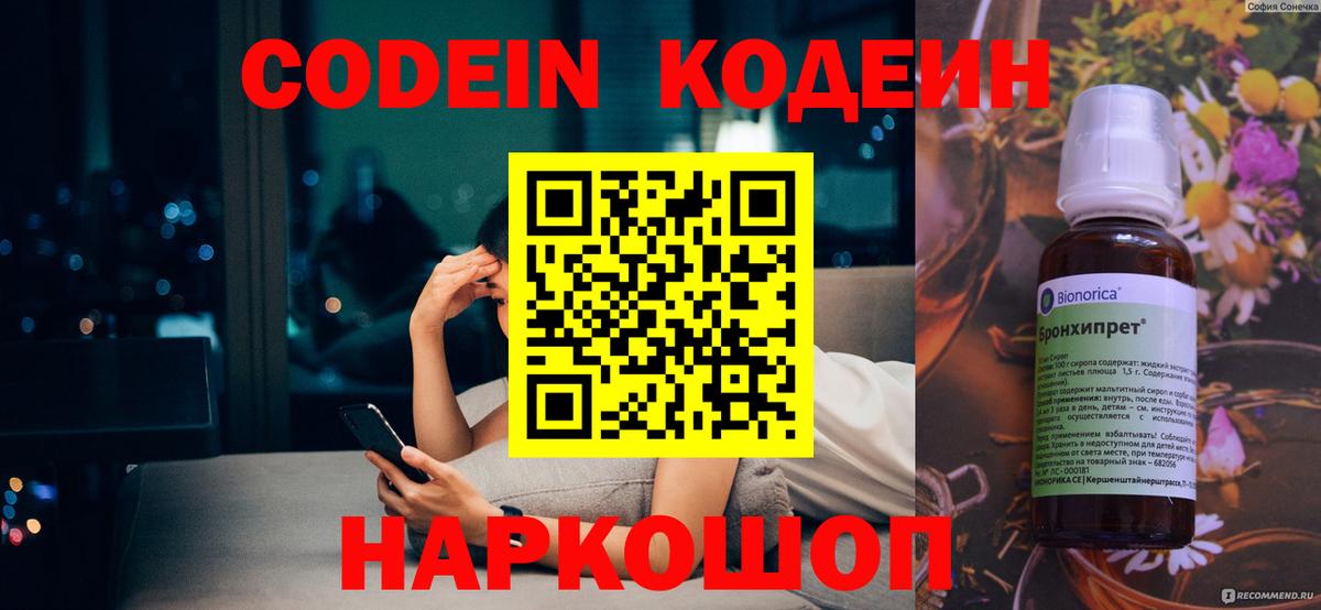 Кодеиновый сироп Lean Purple Drank Новоалтайск