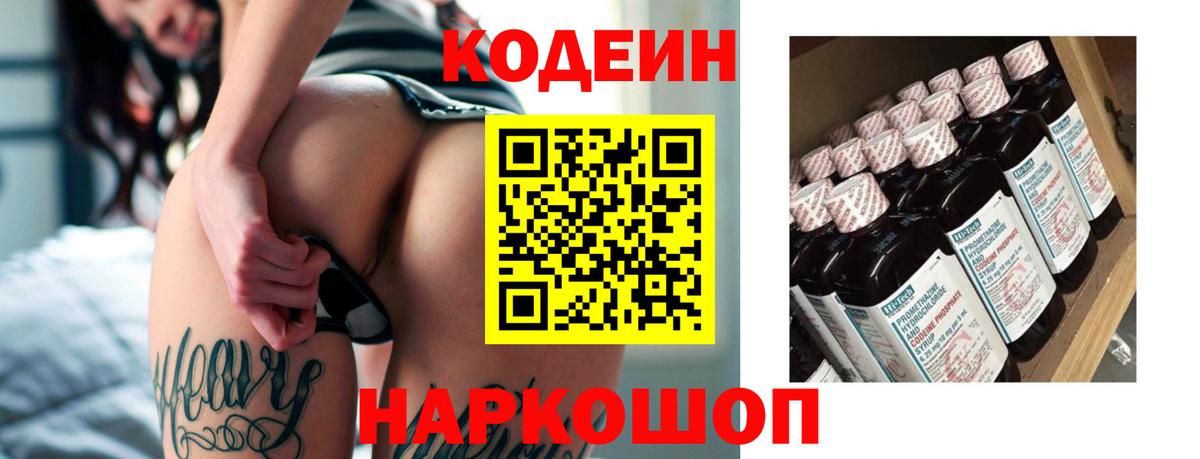 Новоалтайск  Кодеин Purple Drank  Вход с VPN 