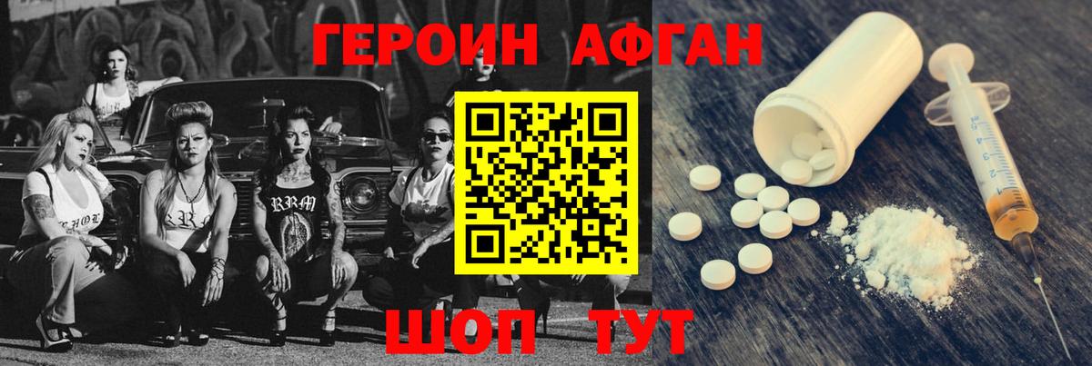 ГЕРОИН хмурый  Вход с VPN  Новоалтайск 